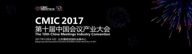 E虎VR將參加第十屆中國會議產業大會