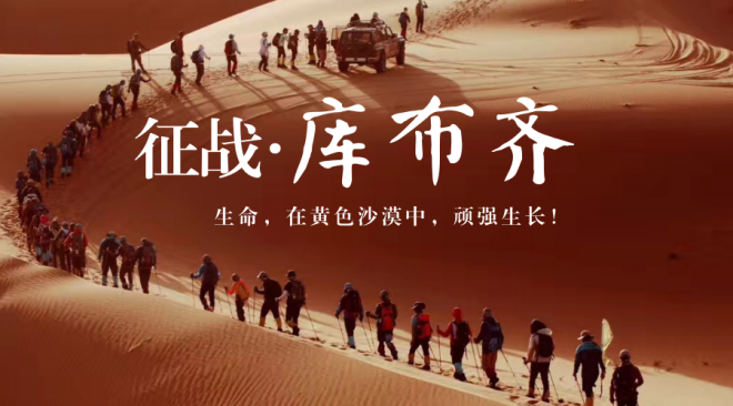 如果你們對工作感到無力，就去沙漠徒步吧！