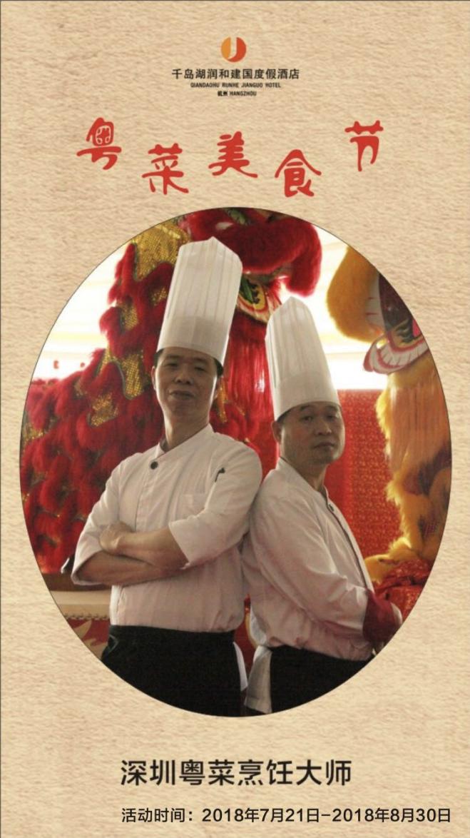 粵菜美食節活動宣傳