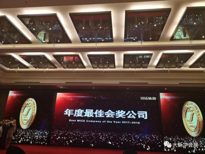 不負榮光，方得始終-大新華會展再度坐擁"金椅子"。