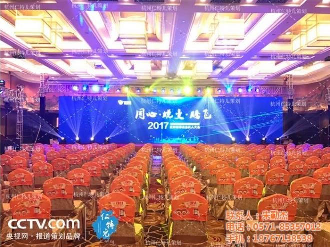 仁特兒策劃——開幕儀式和商務年會