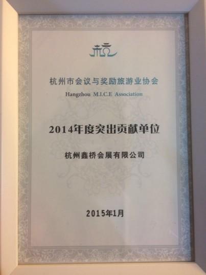 杭州市會議展覽業協會理事單位