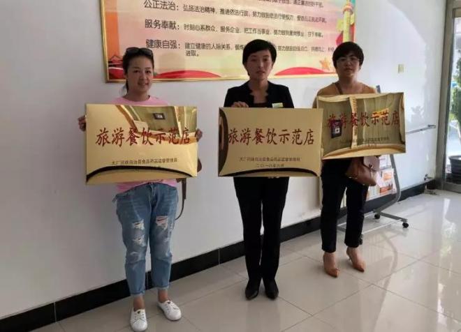 大廠回族自治縣“旅游餐飲示范店”評選結果公告