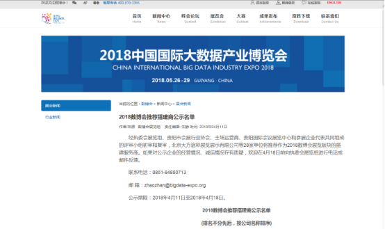 立方展覽被2018國際大數據產業博覽會 組委會評委推薦搭建商