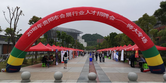 貴陽分公司參加校園招聘會