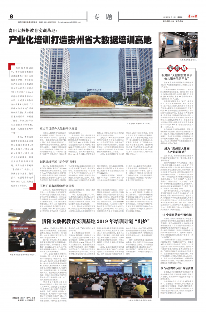 貴陽大數據教育實訓基地產業化培訓打造貴州省大數據培訓高地