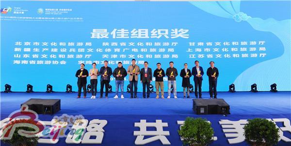 北京市文化和旅游局組團(tuán)參加2019青海文化旅游節(jié)暨中國西北旅游營銷大會(huì)榮獲最佳組織獎(jiǎng)