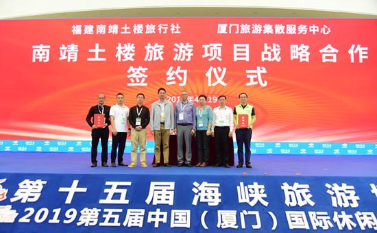 合作共贏 廈旅集散與南靖土樓簽訂戰略合作協議