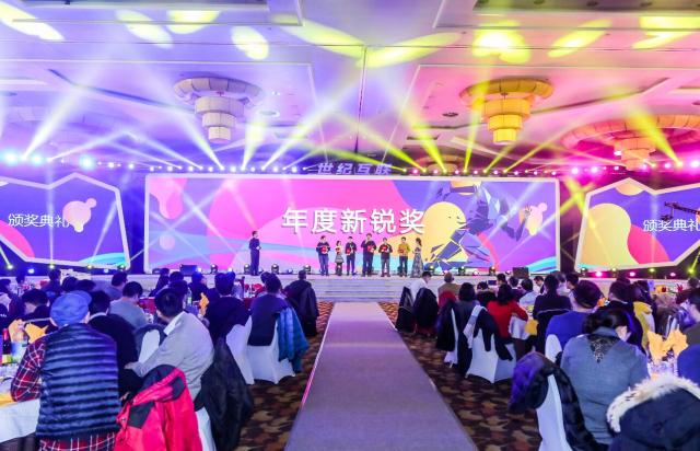 聚前行2018世紀互聯年會