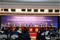 2017年中國道路運(yùn)輸協(xié)會(huì)年會(huì)暨第五屆二次會(huì)員代表大會(huì)