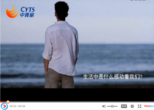 中青旅品牌宣傳片60秒版