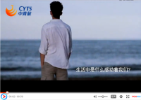 中青旅品牌宣傳片60秒版