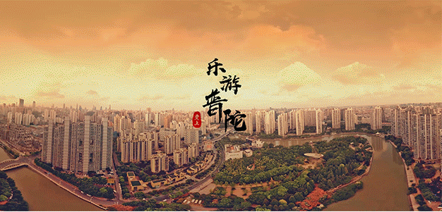 上海普陀區(qū)旅游宣傳片