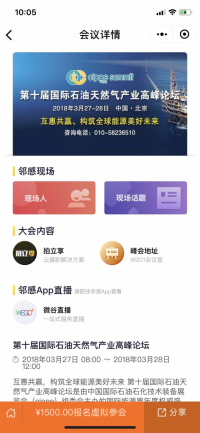 第十屆中國國際石油天然氣產業高峰論壇