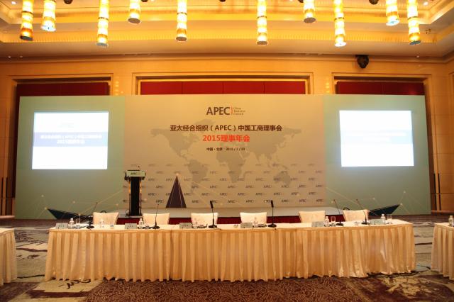 APEC中國工商理事會 2015年理事年會