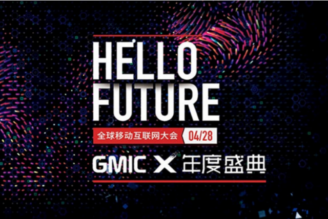 全球移動互聯網大會