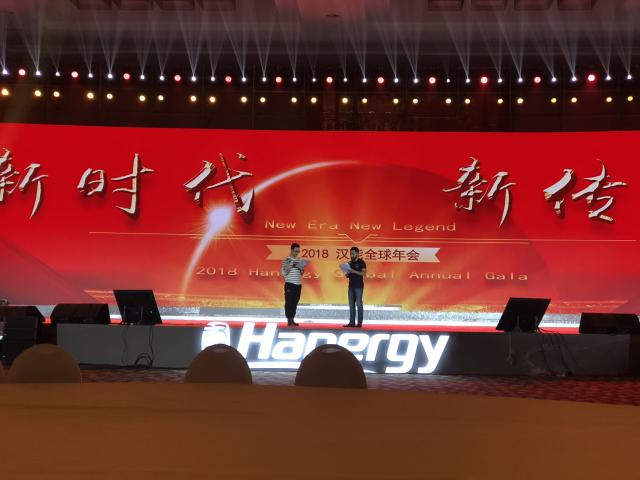 漢能全球年會