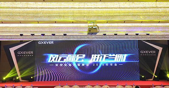 際恒銳智傳播集團2018團建年會