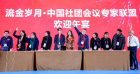 2017中國會議產業大會
