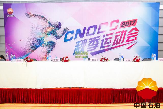 CNODC2017秋季運動會