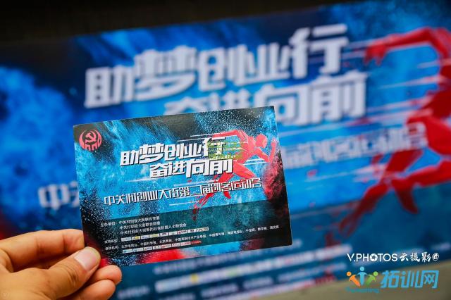 中關村創業大街第二屆創客運動會