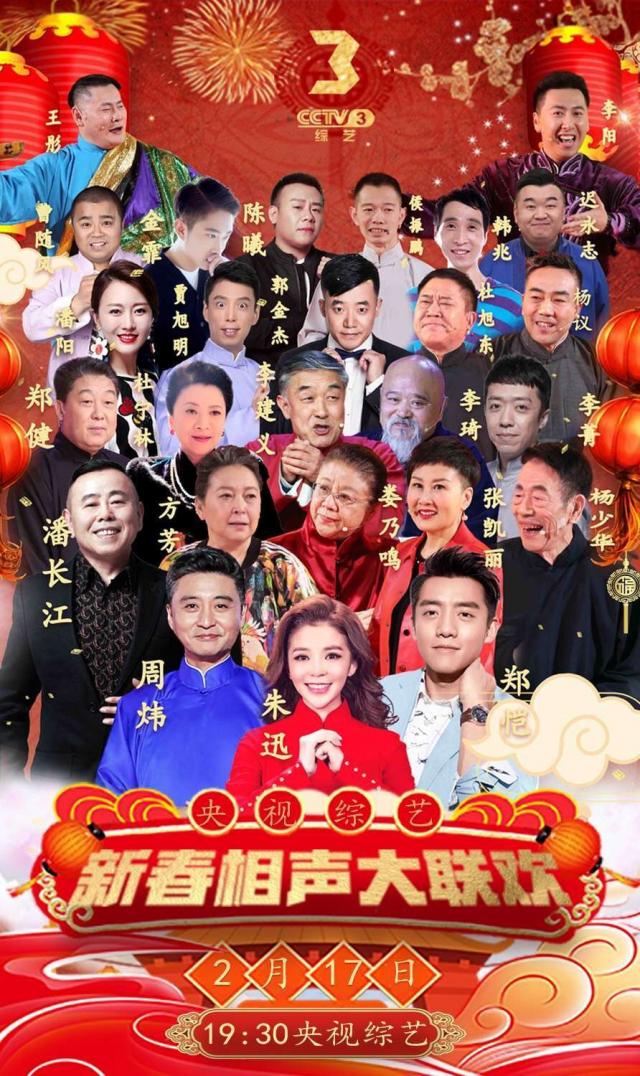 中央電視臺《春節相聲大聯歡》