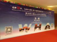 第十屆世界酒店論壇300名流北京峰會