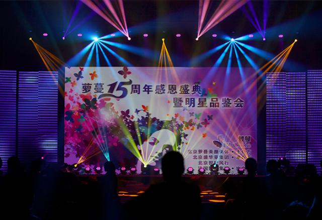蘿蔓15年慶典
