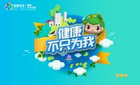 太平樂享健康