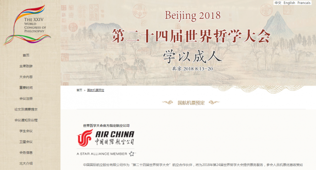 哲學大會