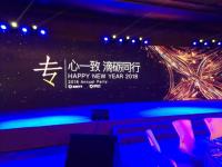 專心一致 滴礪同心 滴滴2018企業年會