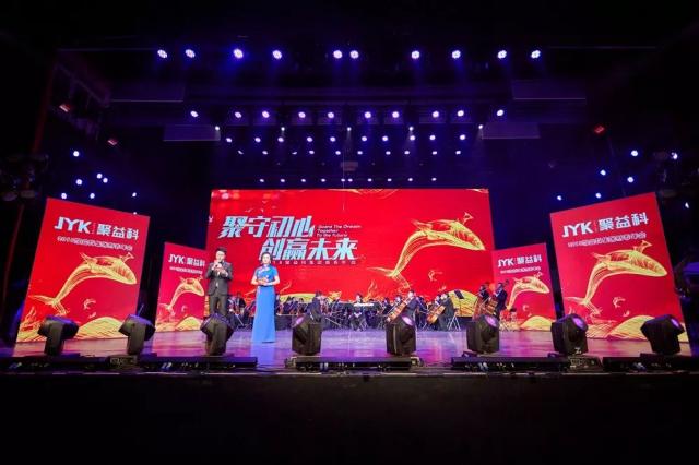 2018聚益科集團新春年會