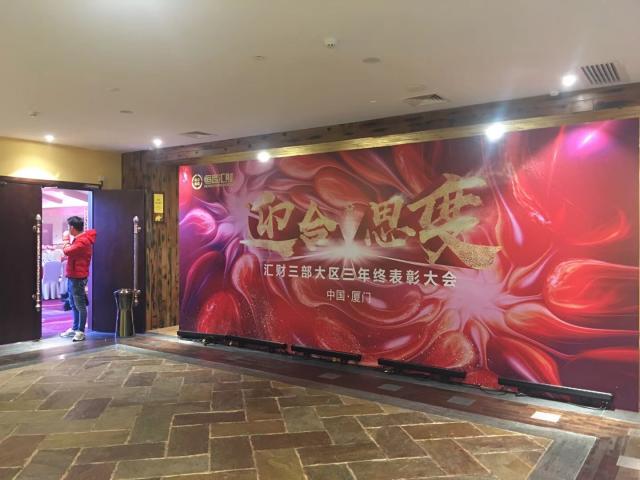 “恒昌匯財三部大區三年終表彰大會”