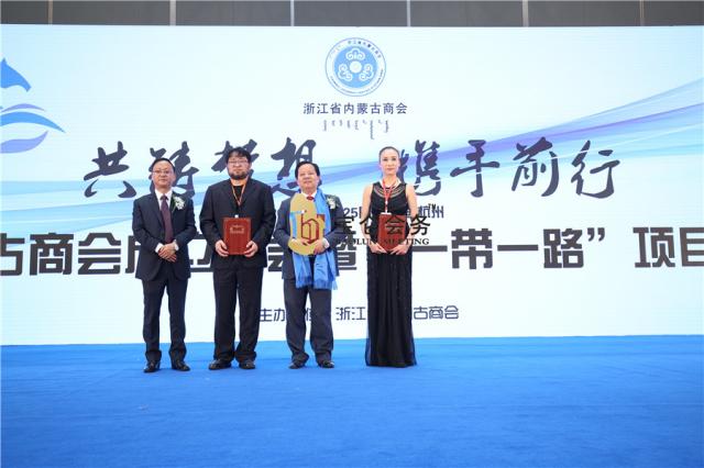 浙江省內蒙古商會成立大會