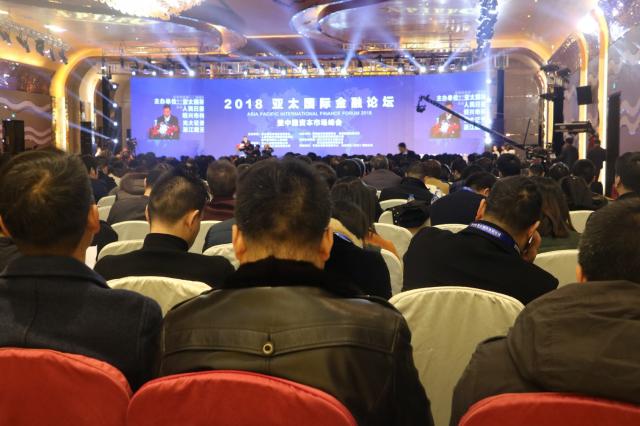 2018亞太國際經融論壇