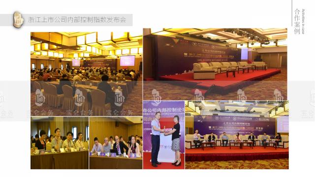 浙江上市公司內部控制指數發布會