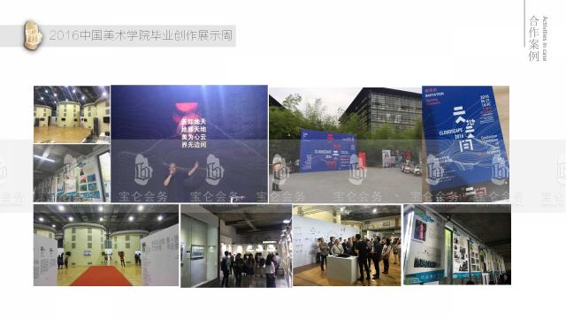 2016中國美術學院畢業創作展示周