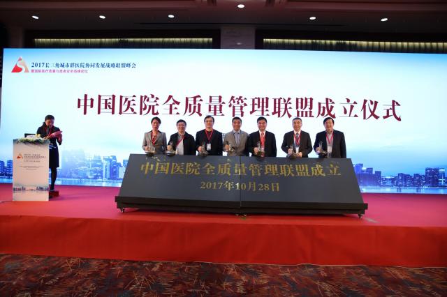 2017年長三角城市群醫(yī)院協(xié)同發(fā)展戰(zhàn)略聯(lián)盟峰會(huì)