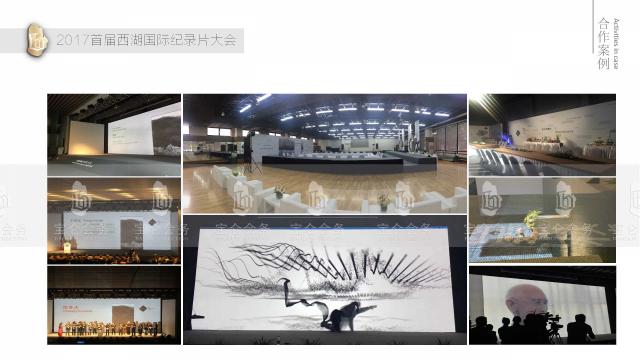 2017首屆西湖國際紀錄片大會