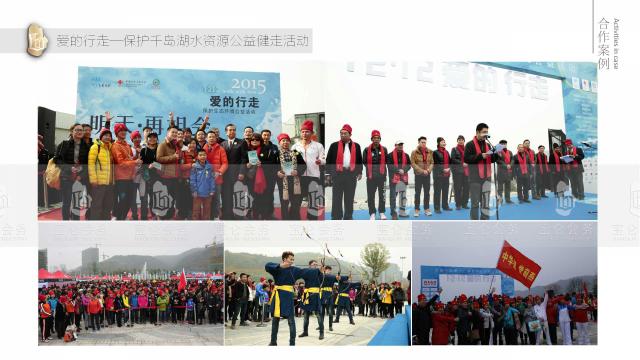愛的行走-保護千島湖水資源公益健走活動