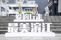 2018愛的行走—“最美濱江”公益健走嘉年華