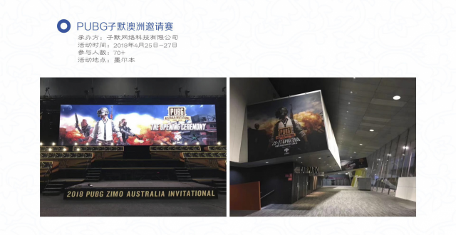 PUBG子默澳洲邀請賽