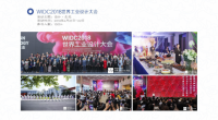 WIDC世界工業設計大會