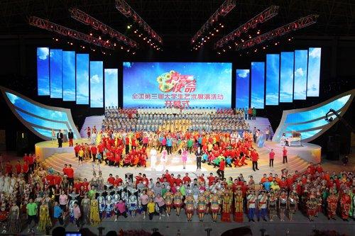 全國第三屆大學生藝術展演活動