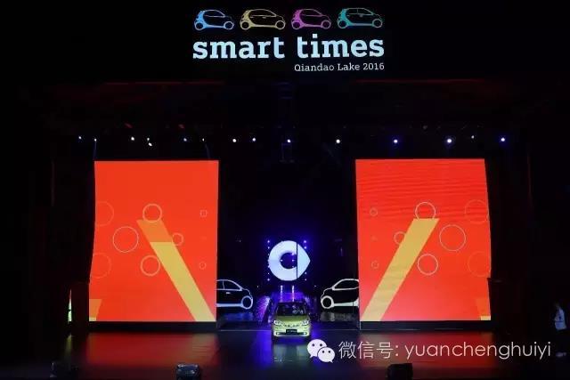 Smart Times2016千島湖分享會