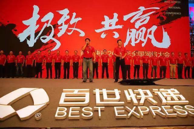百世快遞2017年全國網(wǎng)絡大會