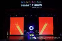 Smart Times2016千島湖分享會