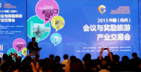 蓄勢高飛，“會”見杭州 2015中國（杭州）會議及獎勵(lì)旅游產(chǎn)業(yè)交易會 