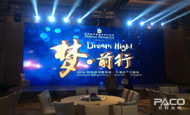 杭州香格里拉酒店員工年會