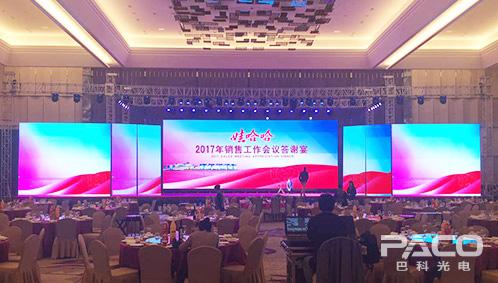 哇哈哈年度銷售工作會(huì)議答謝宴